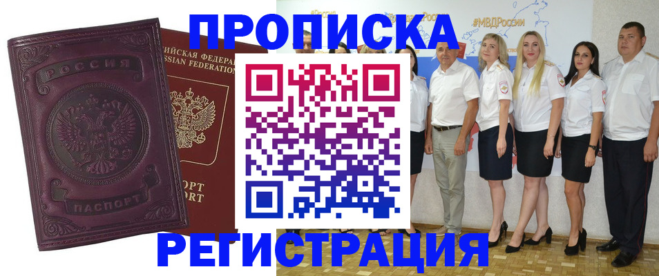 купить прописку в Учалы