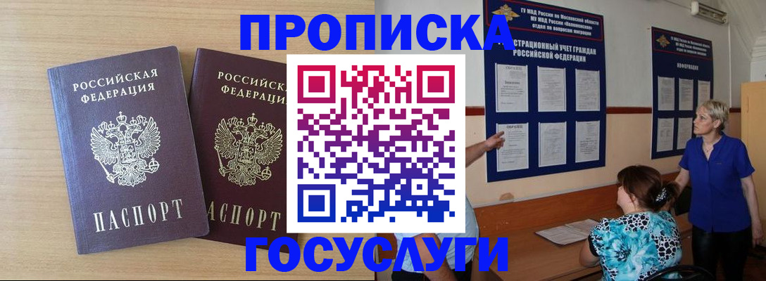 временная регистрация для школы в Учалы